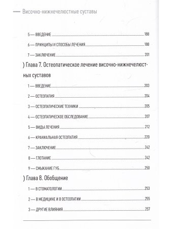 Ландузи Ж.М. Височно-нижнечелюстные суставы
